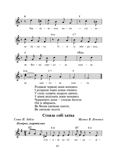 Найдорожче слово. Збірник пісень для дітей дошкільного та молодшого шкільного віку - фото 5