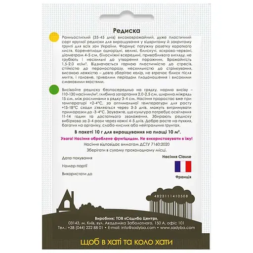 Насіння редиски Садиба Джолі 10 г  - фото 2