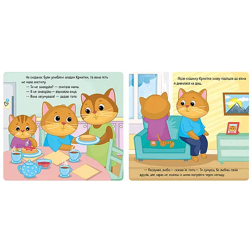 Картонная книжка Мои эмоции "Когда я скучаю" 1452007, 10 страниц - фото 2