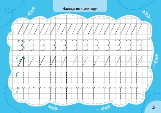 Експрес-прописи з наліпками. Пишу букви та читаю - фото 3