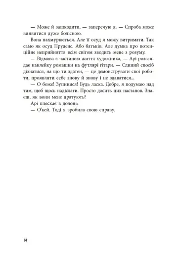 Якщо трохи пощастить - фото 14