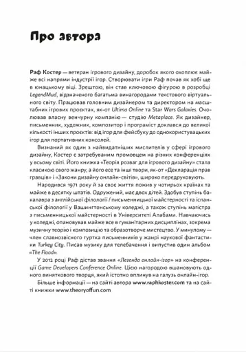 Теорія розваг для ігрового дизайну - фото 3