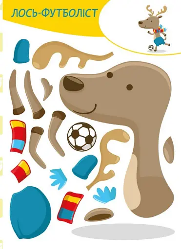 Вирізай. Клей. Грай. Кумедні тварини - фото 3