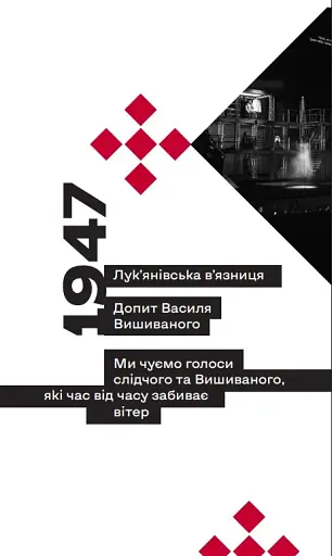 Вишиваний. Король України - фото 13