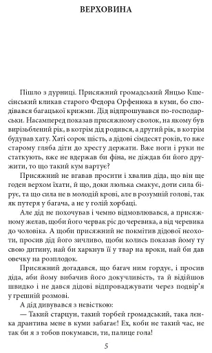 Верховина. Оповідання, поезії, твори для дітей - фото 6