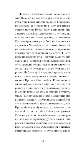 Великий страх у горах - фото 11