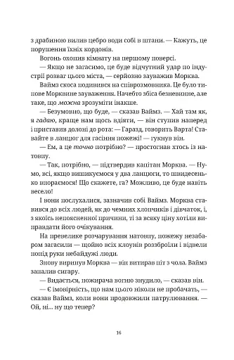 П'ятий слон - фото 8