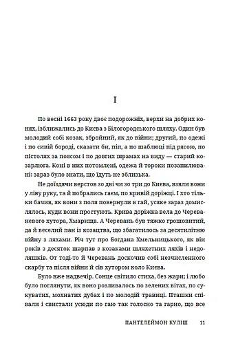 Чорна рада - фото 7