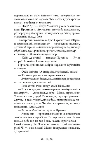 Пророчиця - фото 11