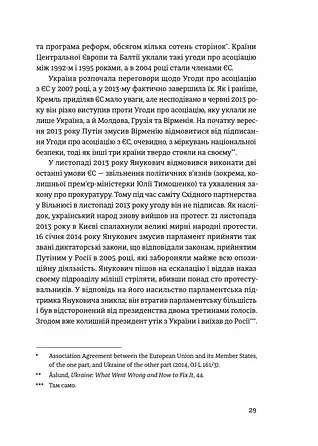 Відбудова, реформування та вступ України до ЄС - фото 11