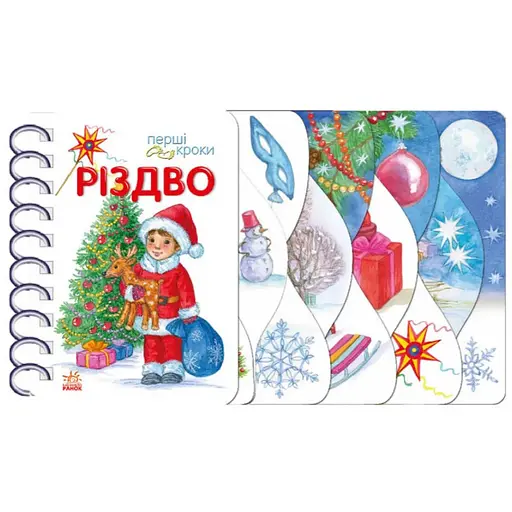 Книга Різдво. Перші кроки. Автор - Муренець Ольга (Ранок) - фото 1