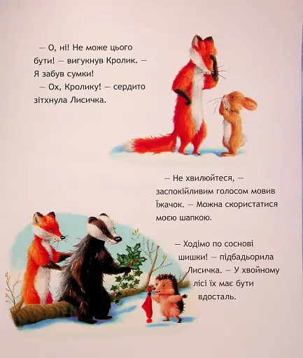 Страшна Різдвяна Таємниця - фото 6