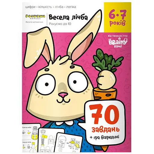 Настольная игра The Brainy Band Тетрадь Веселый счет, 6-7 лет (укр.) (УКР085) - фото 1