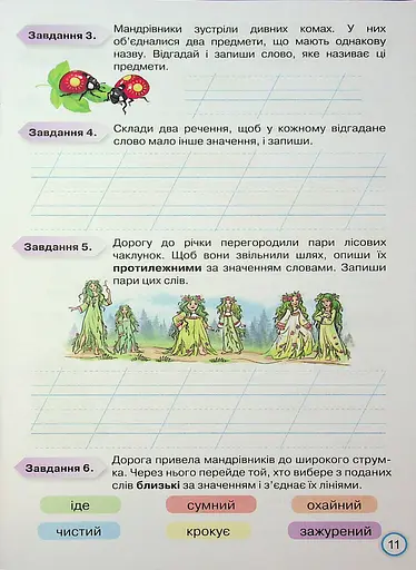 Твої досягнення. Українська мова. 2 клас. Тематичні діагностувальні роботи - фото 13