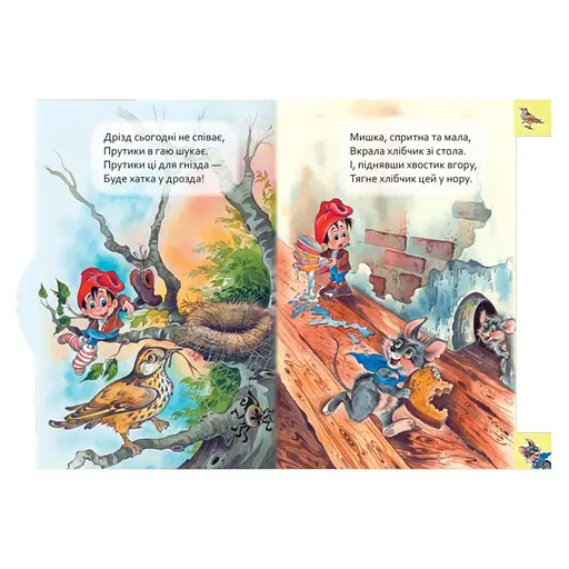 Дитяча книга Маленькому знайомцю "Хто де живе?" Ранок 237021 українською - фото 4