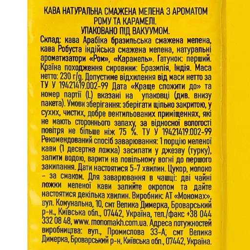 Кава мелена Stefano Ромова Романтична 230 г - фото 7