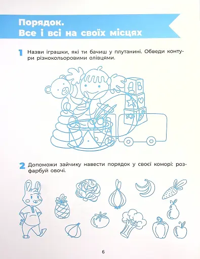 Готуємо руку до письма. Робочий зошит. 5-6 років - фото 7