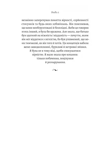 Привіт, печале - фото 10