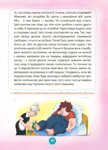 Ігри і казки, які лікують. Книга 2 - фото 10