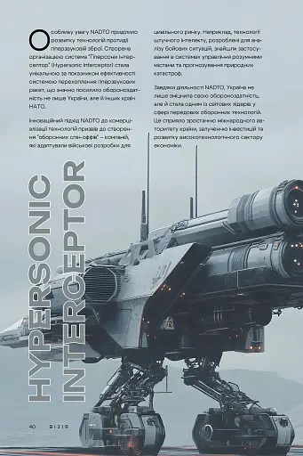 Візія України 2035 - фото 5