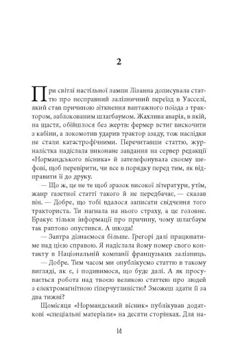 Калеб Траскман #3. Лабіринти - фото 9