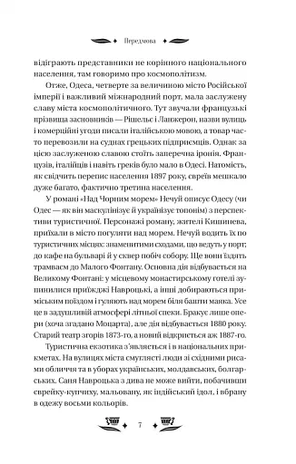 Над Чорним морем - фото 7