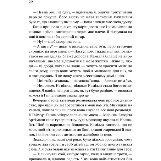 Дім рослин і руїн - Ерін А. Крейг - фото 16