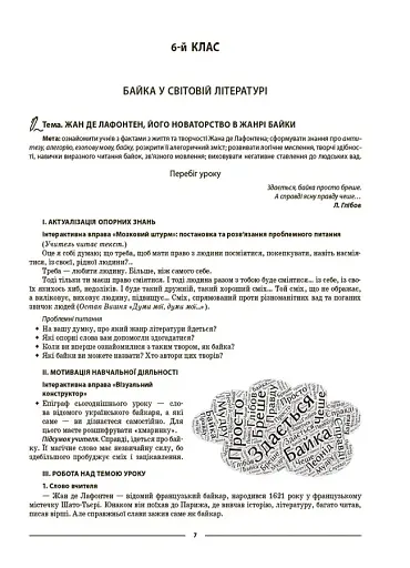 Мій конспект. Зарубіжна література. 6-11 класи (зміни до програми 2022 рік) - фото 2