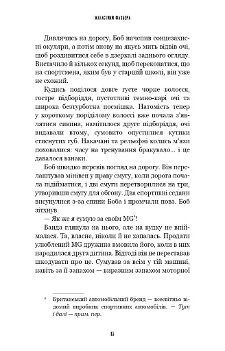 Жахастики Фазбера. Клич кролика. Книга 5 - фото 8