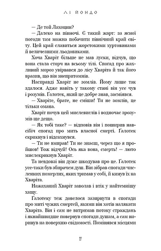 Той птах, що п’є сльози. Мрії леконів. Книга 2 - фото 5