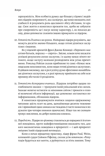 Бути лідером. Мудрість від тих, хто змінив правила гри - фото 19