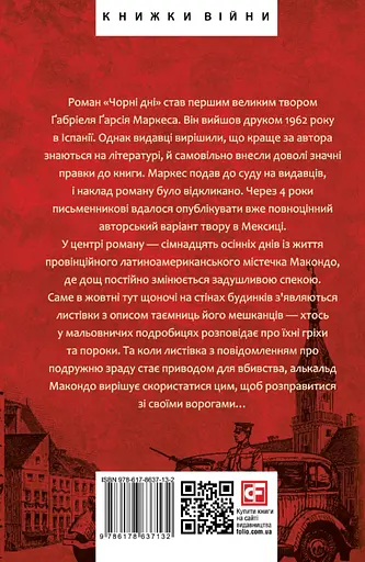 Черные дни - Габриэль Гарсия Маркес - фото 2