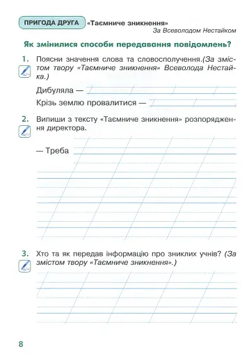 Я досліджую світ. 2 клас. Робочий зошит. Частина 1 - фото 7