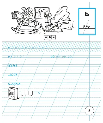 Українська мова. 1 клас. Зошит з письма та розвитку зв'язного мовлення. Пропис. Частина 2 (до "Букваря. 1 клас" автори Вашуленко М. С., Вашуленко О. В.) - фото 6