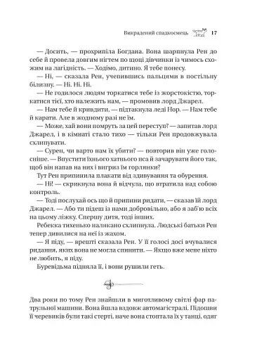 Викрадений спадкоємець. Книга 1 - фото 12