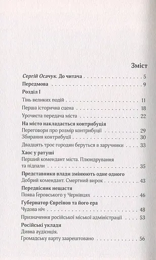 Російска окупація Чернівців - фото 2
