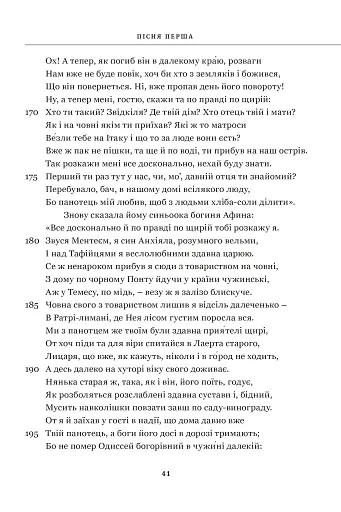 Гомер. Одіссея - фото 10