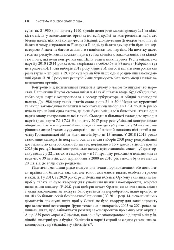 Сполучені Штати Америки. Урядування у штатах і місцевих громадах - фото 15