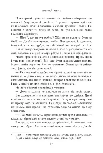 Тримай мене. Новоанглійська балетна школа - фото 9
