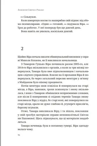 Зникнення Северина Рибалки - фото 16