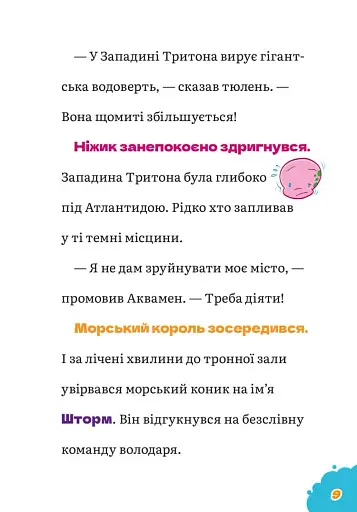 DC Super-Pets. Герої морських глибин - фото 6