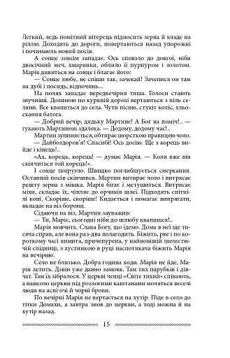 Марія. Кулак - фото 14