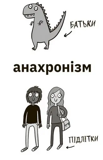 Чому батьки тебе дратують і як цьому зарадити - фото 12