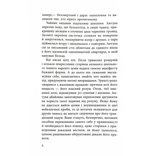 Як я став дурнем - фото 5