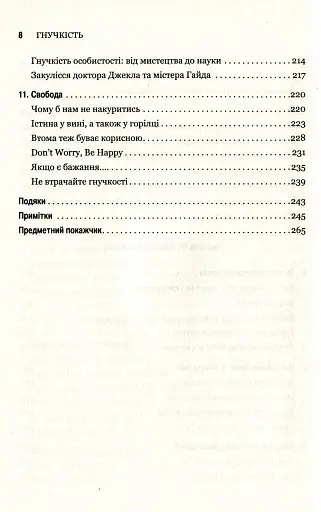 Гнучкість. Пластичне мислення в епоху змін - фото 5