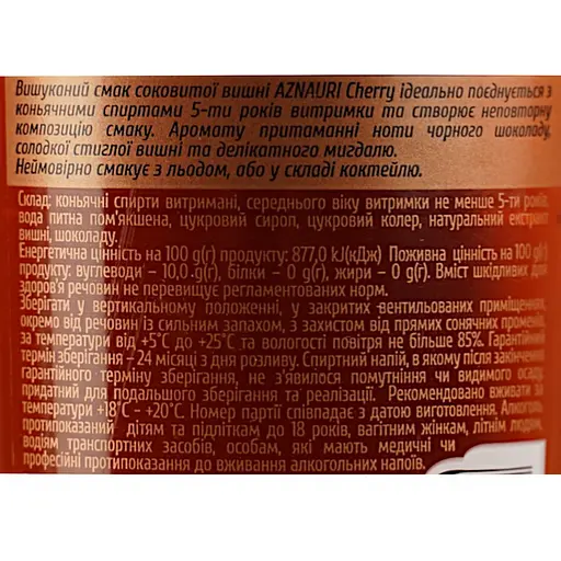 Коньяк Aznauri Wild Cherry 30% 0.25 л - фото 6
