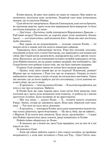 Колесо Часу. Книга 6. Повелитель Хаосу: роман - фото 18