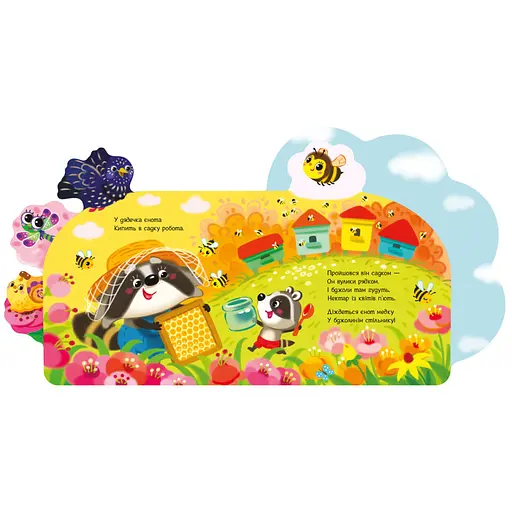 Веселые стишки обо всем на свете "В саду" 1706003 украинский язык - фото 4