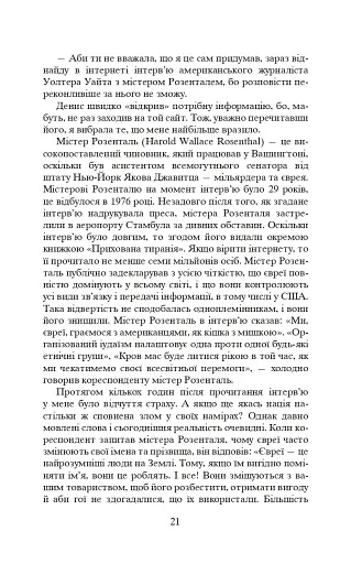 Коли брати стають ворогами... - фото 22