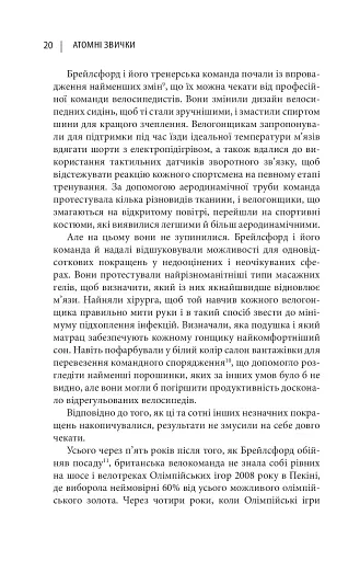 Атомні звички. Легкий і перевірений спосіб набути корисних звичок і позбутися звичок шкідливих - фото 5